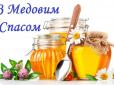 Українські традиції на Медовий Спас: З першою ложкою меду потрібно загадати бажання
