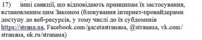 Блокування ресурсів "Страны".