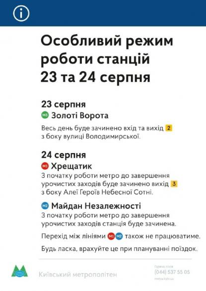 У Києві на День Незалежності закриють кілька станцій метро: як зміниться графік