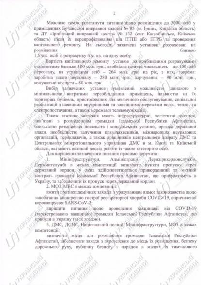 Копія листа Денису Шмигалю від Дениса Монастирського щодо поселення біженців на Київщині