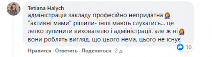 Користувачка звертає увагу, що адміністрація дитсадка може легко припинити таку практику