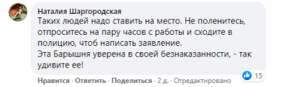 Користувачкатеж радить звернутися в поліцію