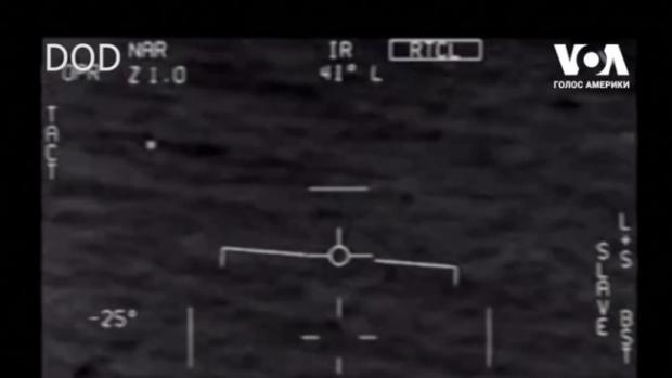 Американські військові опублікували відео з "НЛО". Відео
