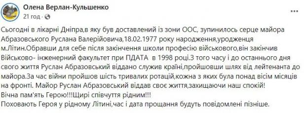 Скриншот посту Олени Верлан-Кульшенко у Facebook.