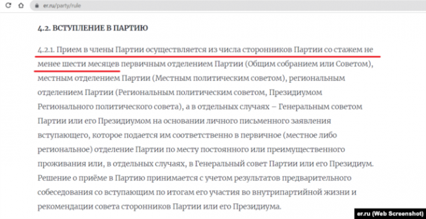 Відповідний пункт Статут на сайті російської партії