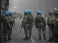 У Казахстані незаконно застосували карателів під виглядом миротворців ООН - Організація об'єднаних націй зробила заяву