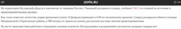 РосЗМІ повідомляють про розрив сняряду у Ростовській області