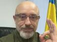 196 годин оборони: Резніков заявив, що за 8 діб втрати окупантів перевищили 10 тис. вбитими та пораненими