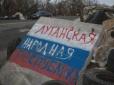 На Луганщині виявлено «логістичну базу» російської армії