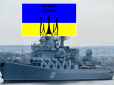 ЗСУ вдарили по російському крейсеру 