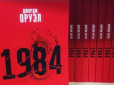 Бояться навіть книг: На території Білорусі вилучають з продажу антиутопію 