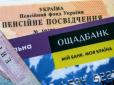 В Україні перерахують пенсії у жовтні та грудні: Кому додадуть 300 грн, а хто отримуватиме 3 тис. грн
