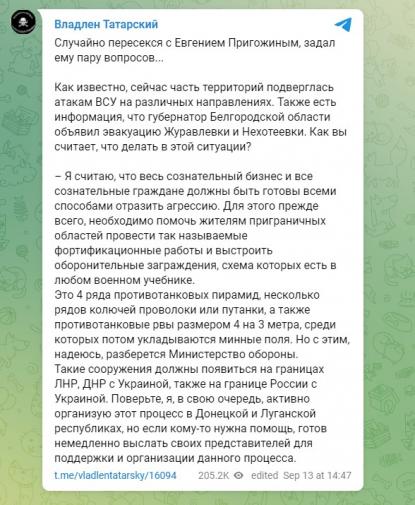 Наступ ЗСУ. Кухар Путіна нагнітає паніку у прикордонних регіонах Росії фото 1