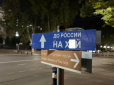 Давно пора: Росіян у Грузії попросили піти в напрямку російського корабля і встановили відповідні дорожні знаки (фото)