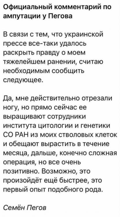 Російському пропагандисту, який став на міну, ампутували частину ноги фото 1