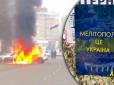 Підірвали чергове авто із окупантами: У Мелітополі пролунав гучний вибух (фото)