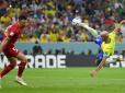 Бразильці знов рулять. Визначився найкращий гол ЧС-2022