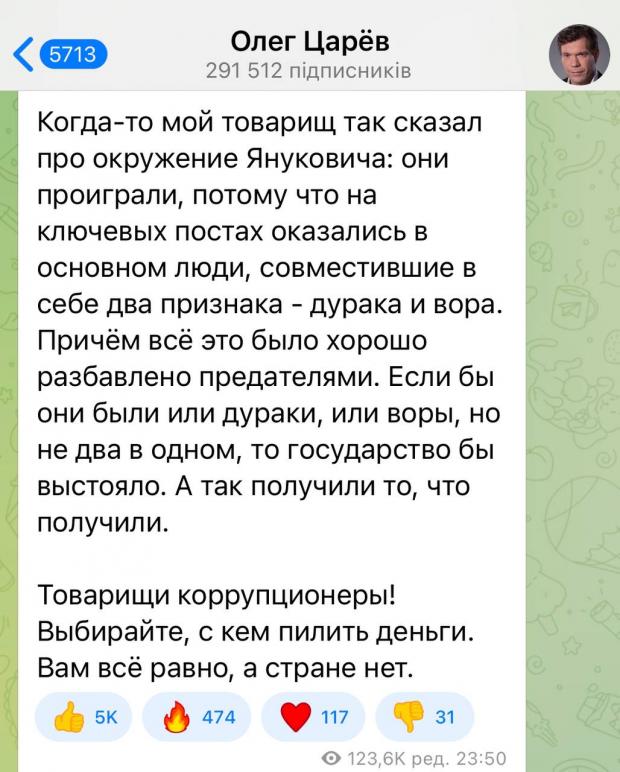 Зрадник Царьов несподівано відкрив правду про Януковича фото 1