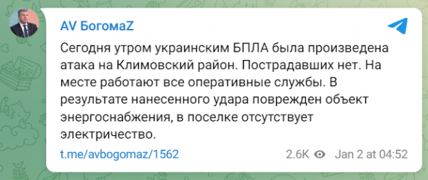 «Бавовна» в Росії: губернатор заявив про атаку українського дрона фото 1