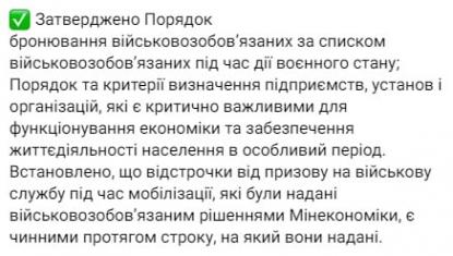 Бронь від мобілізації: у Кабміні визначили, кому з працівників не світить військкомат