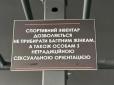 В Івано-Франківську місцевий спортзал звинуватили у приниженні ЛГБТ (фото)