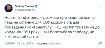 Данилов о контрнаступлении