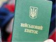 Мобілізація та військовий облік в Україні: Чи можна одружитись і лікуватись лише з паспортом, без військового квитка