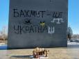 Результативні контратаки: Україна перехопила тактичну ініціативу в районі Бахмута, - ISW