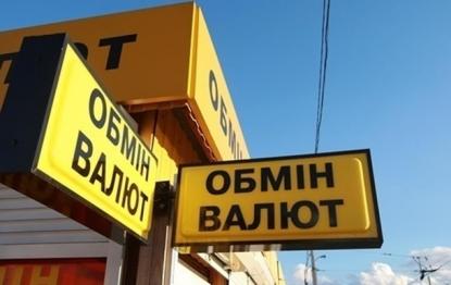 НБУ штрафуватиме банки та обмінники за відмову міняти долари