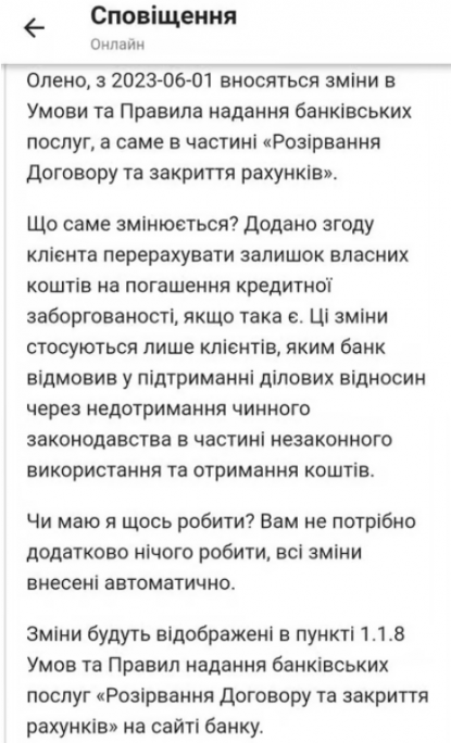 ПриватБанк буде автоматично списувати кошти за непогашені кредити: яке повідомлення розіслали клієнтам