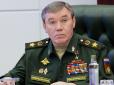Генерал Герасимов теж кудись зник: Reuters аналізує чутки після заколоту Пригожина