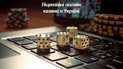 Безпечна гра: відкрийте захоплюючий світ ліцензованих онлайн-казино в Україні