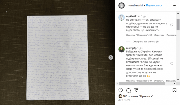 Співак заявив, що йому все одно на трагедії в Україні / скріншот Instagram