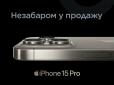 АЛЛО: деталі релізу iPhone 15