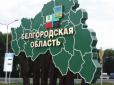 У Бєлгородській області РФ видали, що відбили чергову 