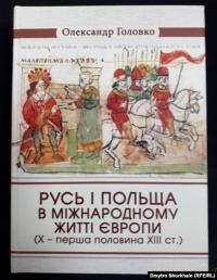 Одна з останніх праць історика Олександра Головка