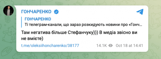 Коментар Олексія Гончаренка