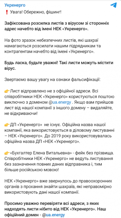 Укренерго попередило українців про небезпечну схему шахраїв фото 2