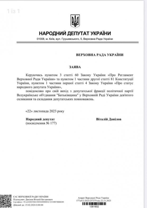 Заява Данілова про складення повноважень, фото з Telegram Железняка
