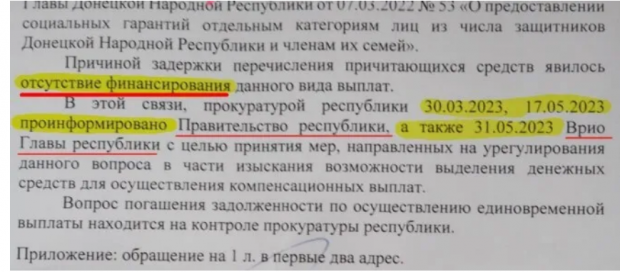 Відповідь "прокуратуди ДНР" про виплати зрадникам України