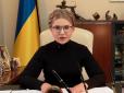 Як рятувати мобілізацію: Юлія Тимошенко пропонує власне рішення (відео)