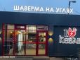 Плагіатори працюють у Бєлгороді: Львівська мережа фаст-фуду звинуватила росіян у крадіжці бренду