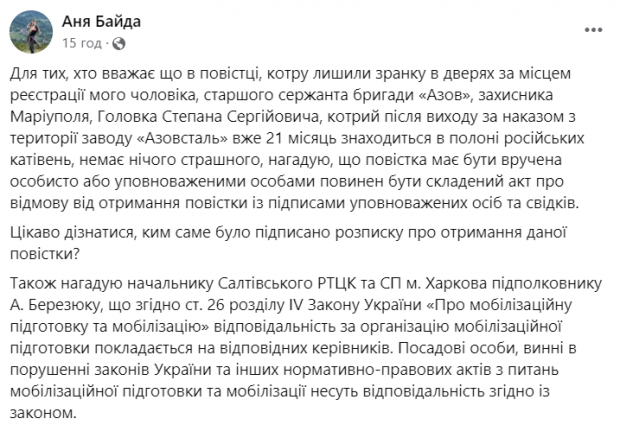 Військкомат надіслав повістку «азовцю», який 21 місяць перебуває в полоні (фото) фото 2