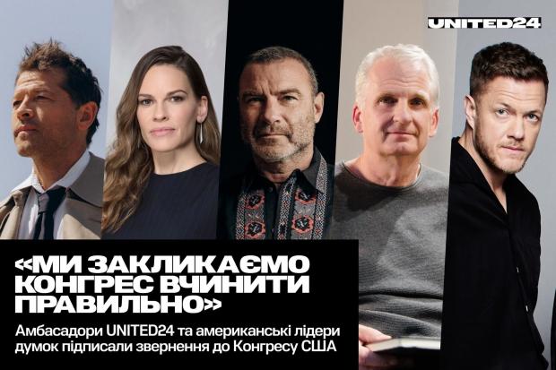 Зірки Голлівуду закликають США допомогти Україні / © 