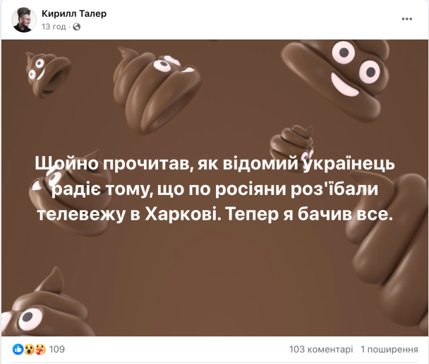 Реакція Мережі на пост Дедюхіна про удар по телевежі у Харкові / Фото: скриншот / © 