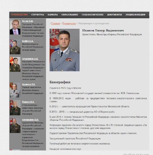 Згадки про арештованого заступника міністра Шойгу видалили із сайту Міноборони РФ фото 1