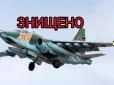 Українські військові збили черговий Су-25 окупантів на Донеччині
