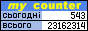 MyCounter - счётчик и статистика