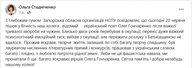 "З думкою про Батьківщину". В Естонії помер український письменник і журналіст Олег Гончаренко