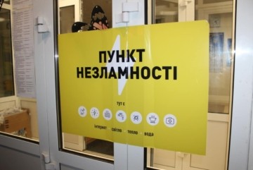 Київщина “реанімує” пункти незламності через складну ситуацію зі світлом